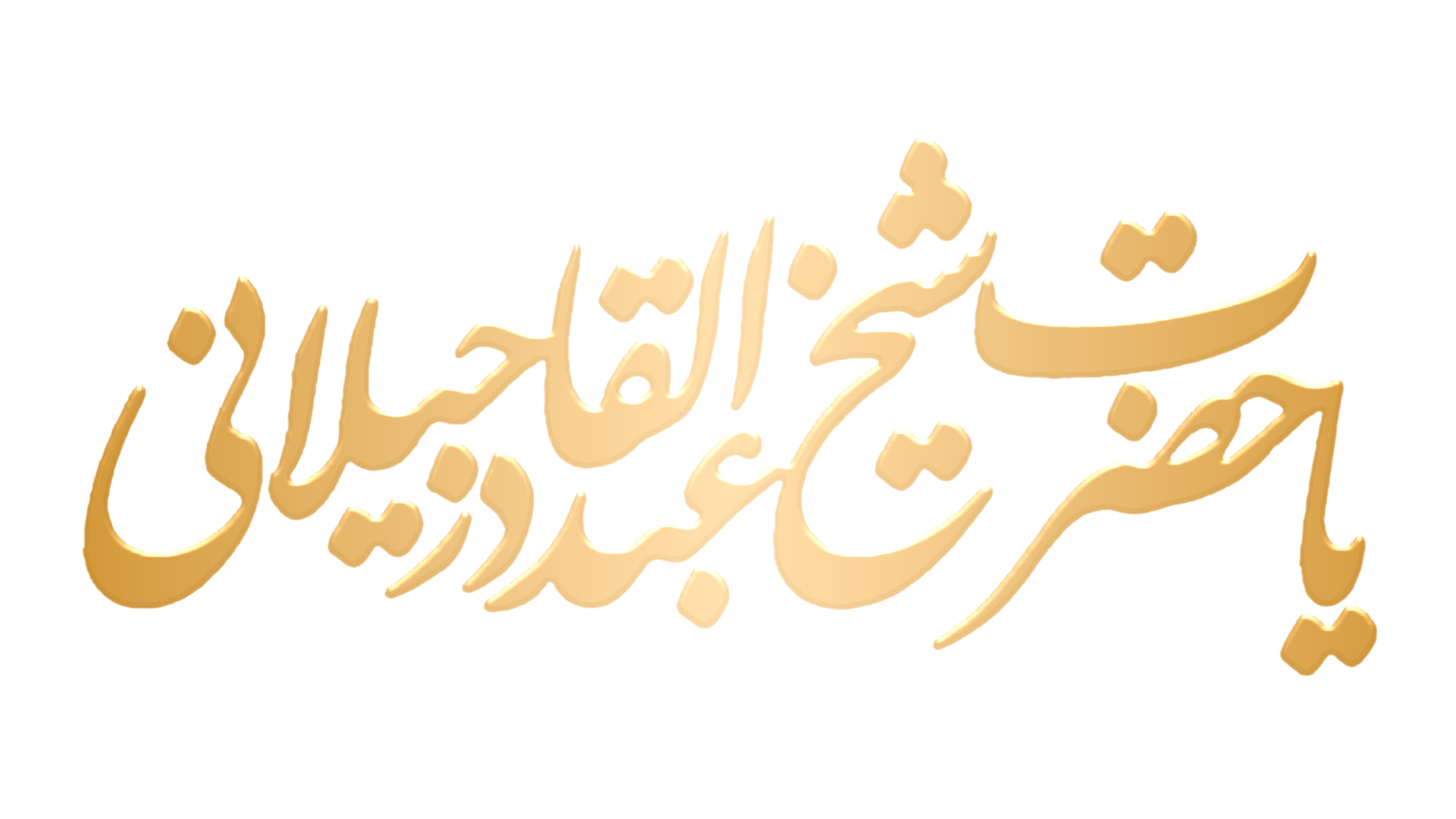 Huzoor Ghaus E Azam Png